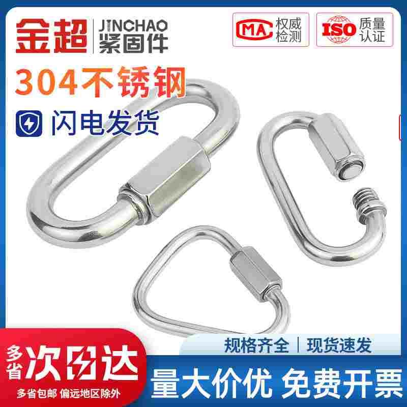 金超快速接环不锈钢304 连接环跑道扣登山保险扣链条扣环带锁挂扣
