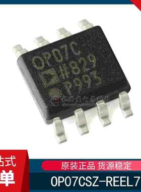 全新原装 OP07CSZ-REEL7 封装SOIC-8 低失调电压运算放大器芯片IC