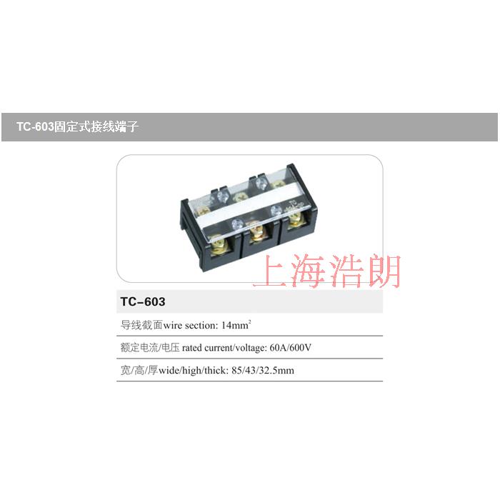 TC-603固定式大电流接线端子排600V 60A 3位连接器接线柱接线板