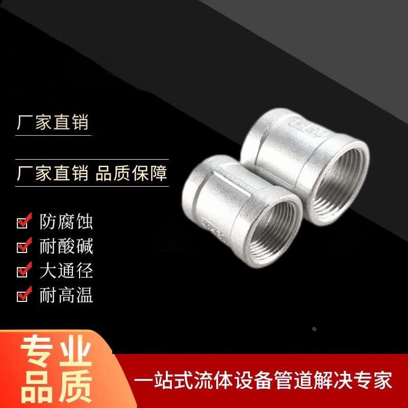 201 304 316 不锈钢内丝管箍水暖直接内牙水管直通双内丝接头DN15