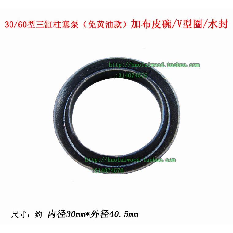 V形圈22 26型喷雾150柱塞泵免黄油60夹布皮碗30加布水封80氟胶120