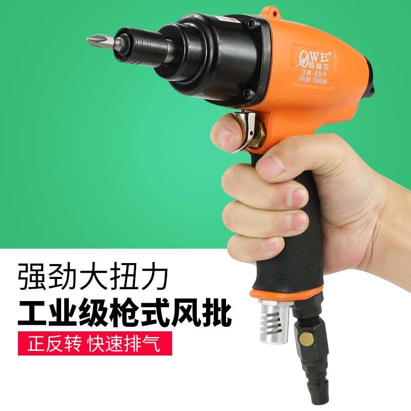 欧维尔OW-8HP气动枪式风批 8H双锤风动螺丝刀 起子 改锥