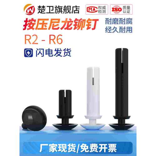 尼龙铆钉按压式塑料铆钉R型 PC板柳钉塑胶卡扣塑料子母卯钉R3R4R5