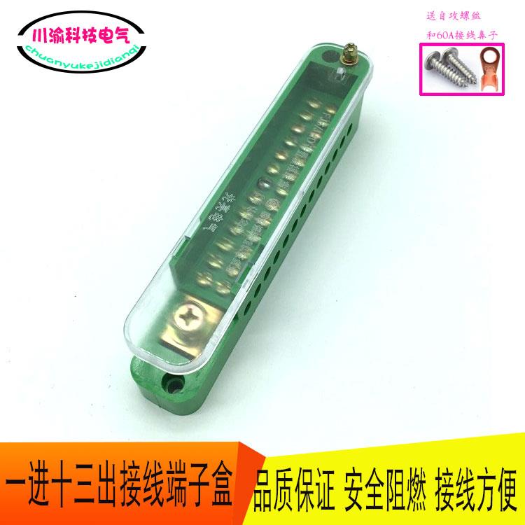 FJ6/JHD 一进十三出接线盒零线盒1进13出 配电计量箱用接线端子排