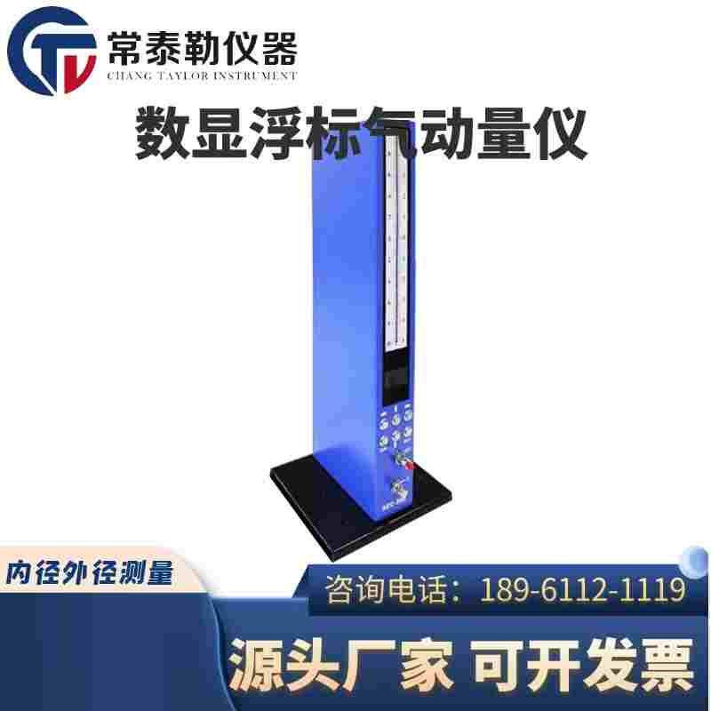 常泰勒AEC-300数显气动量仪气电量仪内外径测量数显浮标气动量仪