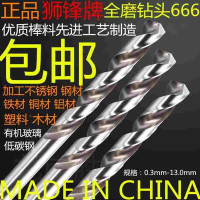 狮锋麻花钻头钻咀5.61/5.62/5.63/5.64/5.65/5.66/5.67/5.68/5.69