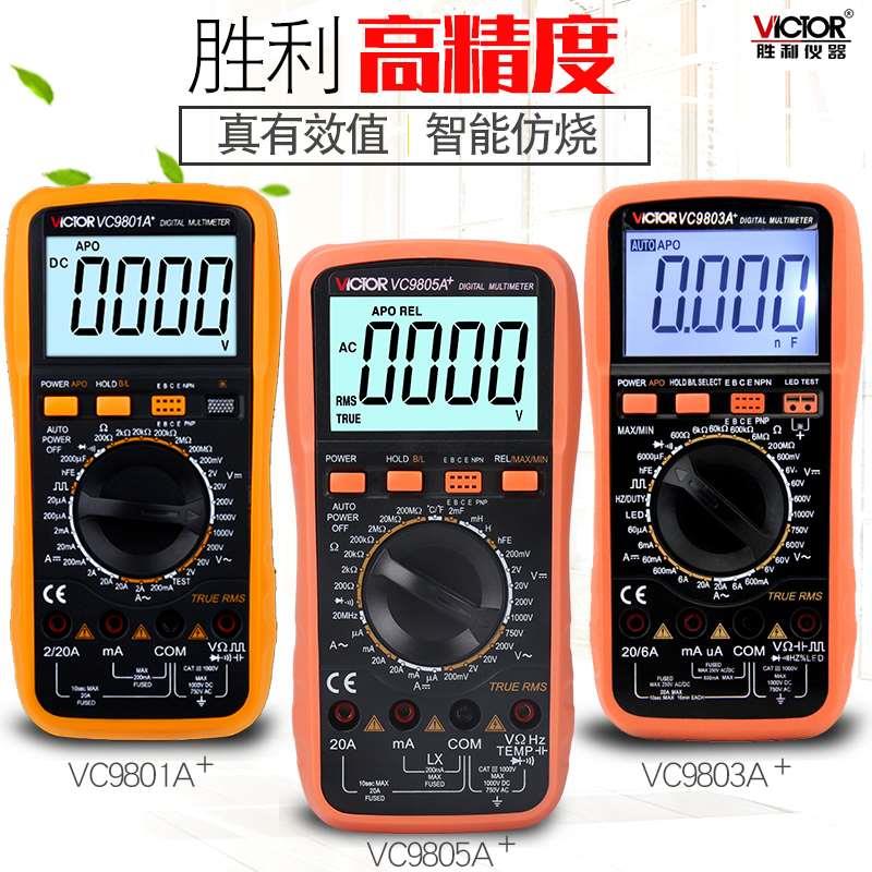 胜利数字万用表VC9801A+高精度VC890D数显VC9802A+万能表VC9808