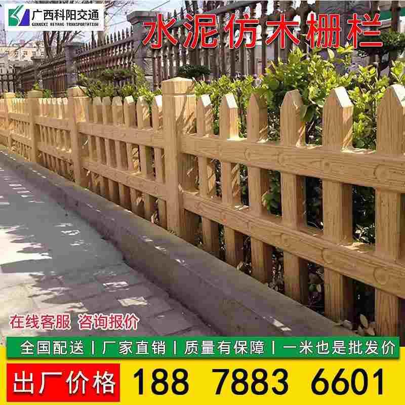 水泥仿木栅栏护绿化带花园花池栏围栏杆草坪混凝土新农村广西厂家