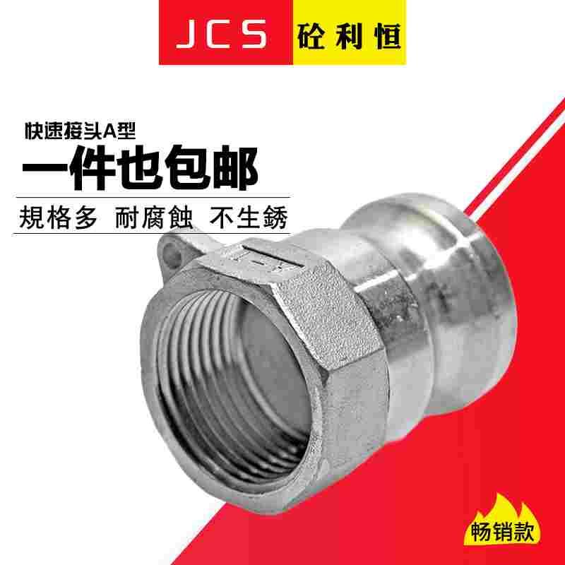 阳端304不锈钢快速接头A型公头内丝316板把式快装接头水管快接头