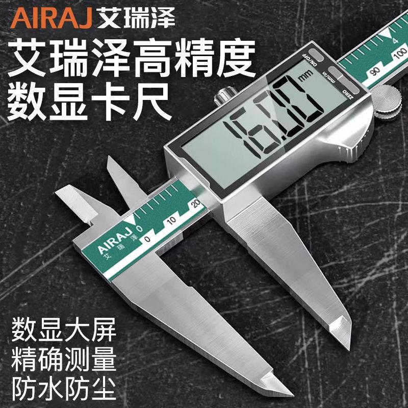 艾瑞泽电子游标卡尺高精度数显工业级家用小型文玩高深度油标卡尺