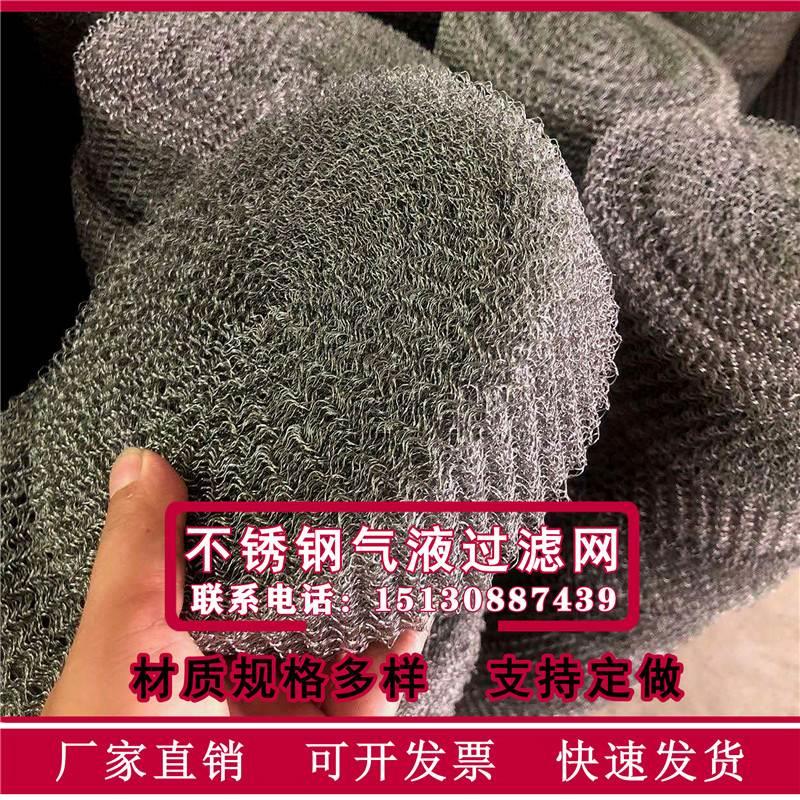 气液过滤网不锈钢汽液过滤水雾油烟油雾分离器双层丝网波纹填料