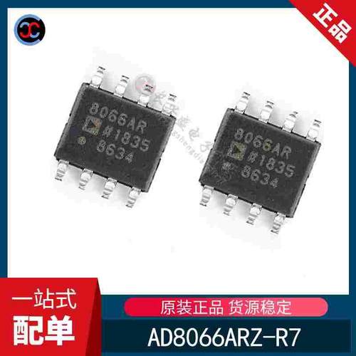 全新原装 AD8066ARZ-R7 丝印8066AR 高性能 145MHz运算放大器芯片