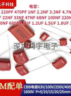 CBB电容 100V 100PF/220/470/1NF/3.3/47NF/1UF P=5mm 金属膜电容
