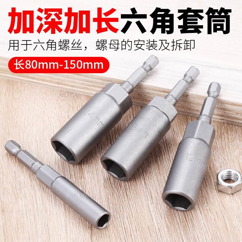 加长加深套筒扳手内六角电动螺丝刀风批套筒头电钻六角套头7/8 mm