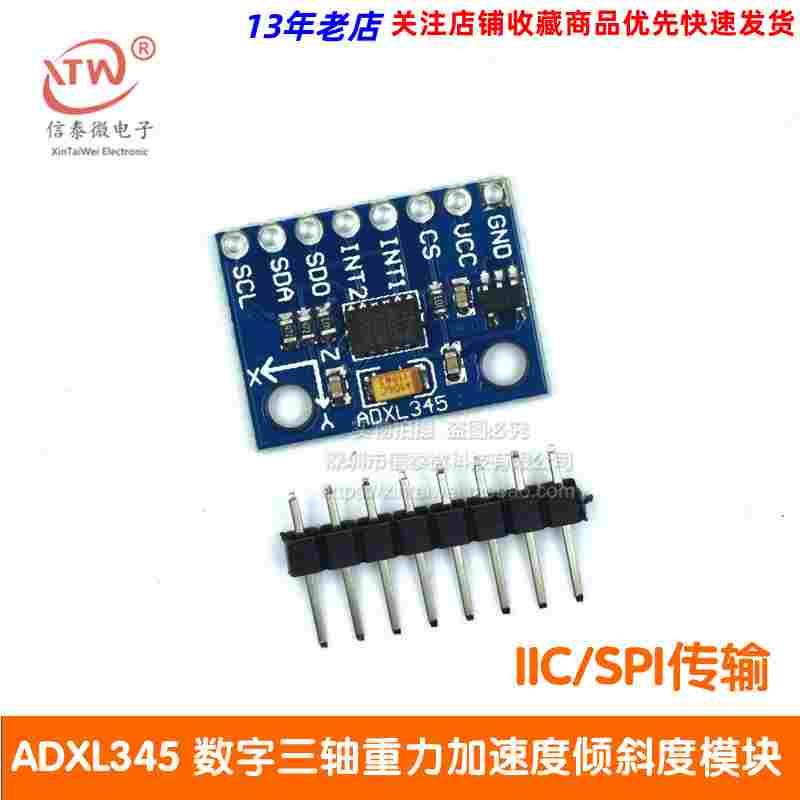 GY-291 ADXL345 数字三轴重力加速度倾斜度模块 IIC/SPI传输