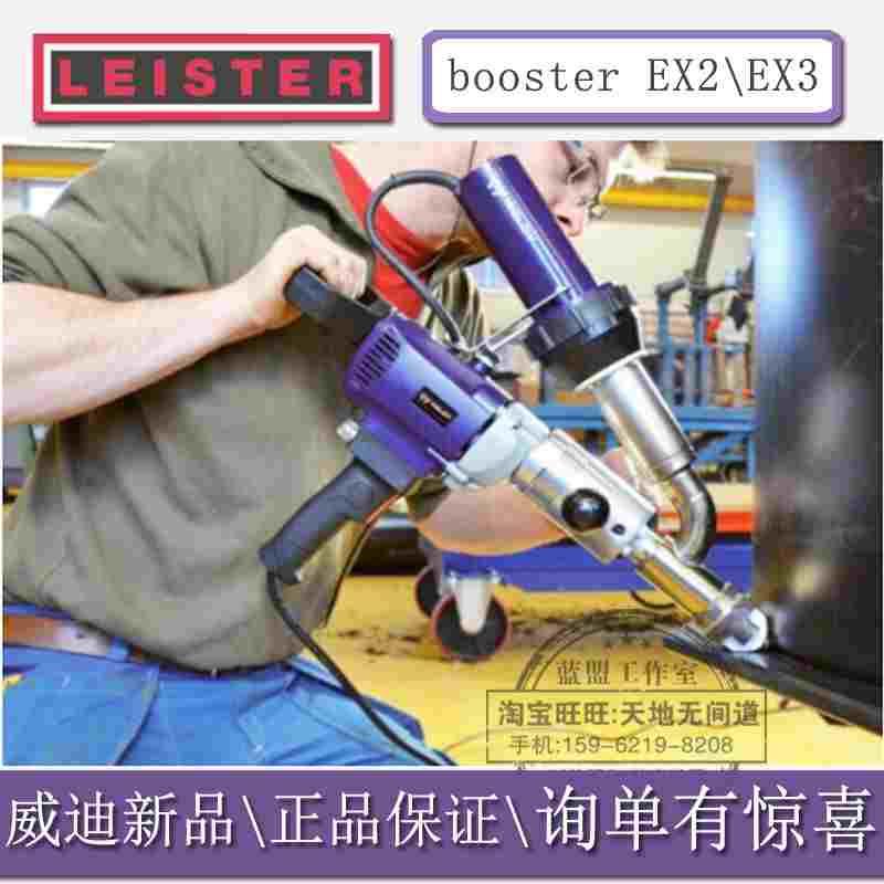 booster EX2威迪WELDY挤出塑料焊枪大焊接机EX3土工膜PP桶槽PE管