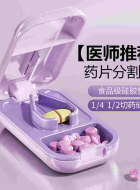 德国分药器切药器一分二精准四分一优甲乐药盒分割神器药丸片仔癀