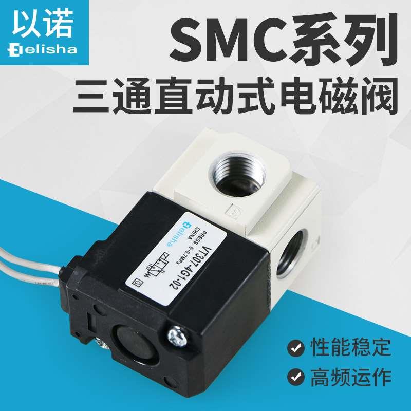 高频电磁阀气动电磁阀控制阀VT307-6G1/VT307-4G1/5G1/3G1-02DC24