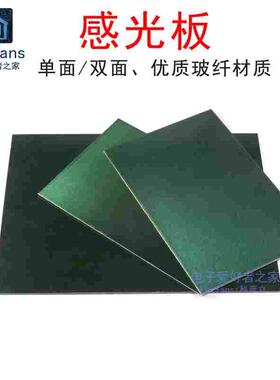 单面双面感光板FR-4单面玻纤覆铜板10*15cmx20cm光印线路电路PCB