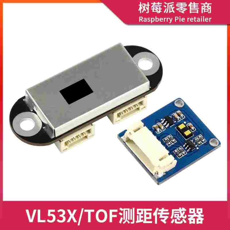 VL53LX测距传感器模块 UART/I2C距离测距TOF飞行时间激光测距模块