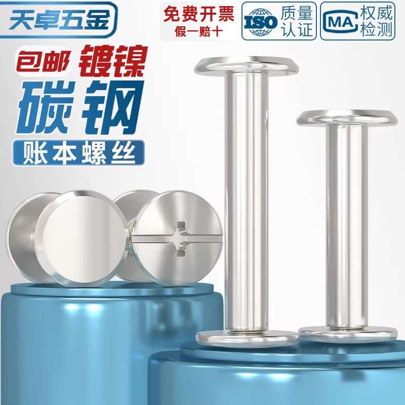镀镍账本样册螺丝/子母铆钉/相册对接对锁装订螺钉菜谱钉M5-150mm