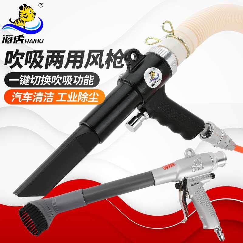 海虎气动吸尘枪吹吸两用吸吹枪吹风枪吸尘器套装汽车补胎清尘工具