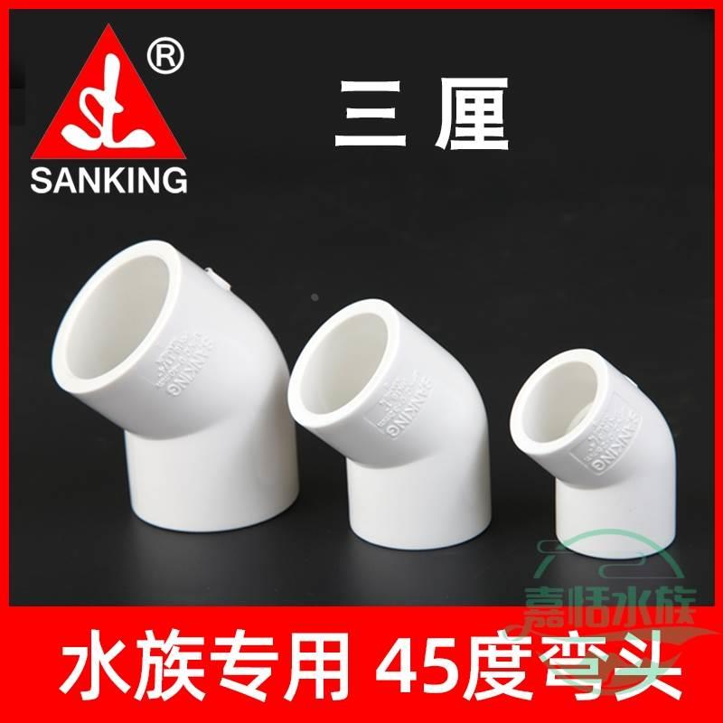 台湾三厘45度弯头塑料弯头水族鱼缸专用水管接头灰色白色PVC管件