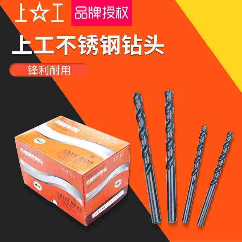 上工不锈钢钻头直柄麻花钻头高钴钻头 电钻 麻花钻 转头1-8.0mm