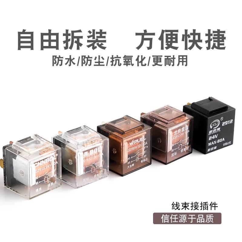 车用继电器 12V/24V 全铜脚银触点40A/80A大功率 4脚5脚