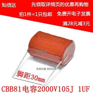 CBB81高压薄膜电容 2000V105J  2KV1UF 105J 2000V 脚距P=30mm