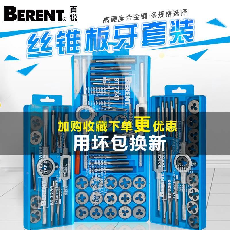 百锐丝锥板牙套装40件套手用丝攻扳手板牙绞手公制丝攻组合套装