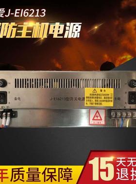 依爱J-EI6213消防主机电源 依爱2000M6000M主机电源 原装现货