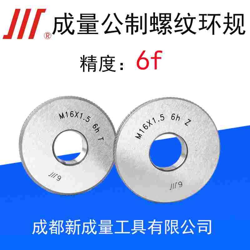 成量螺纹环规 精度6f 通止规 M2M3M5M6M8M10M14M20M27M30M33M39