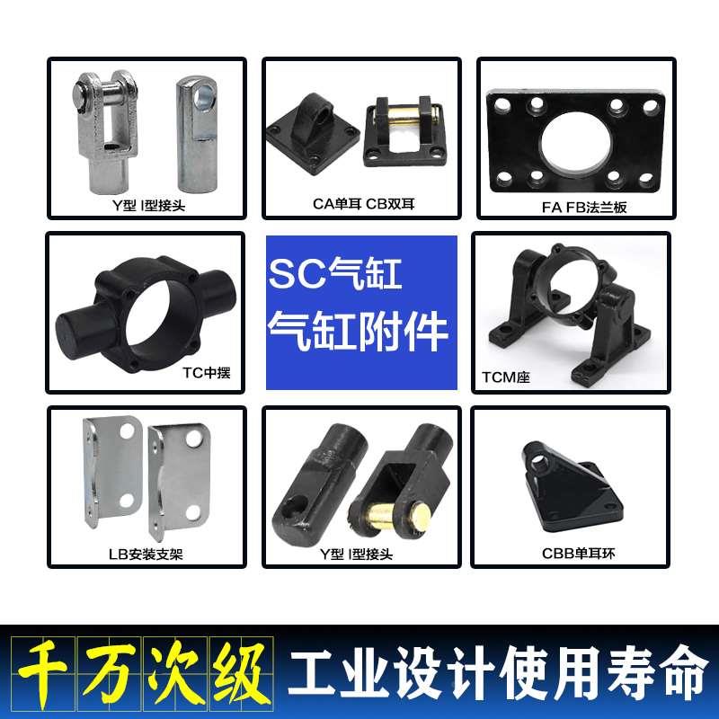 SC SU附件32 50 125 200CA CB单双耳 I型Y型FA法兰板TC M座LB支架
