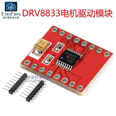 DRV8833电机驱动板模块 自平衡小车 高性能超L298N 替代TB6612FNG