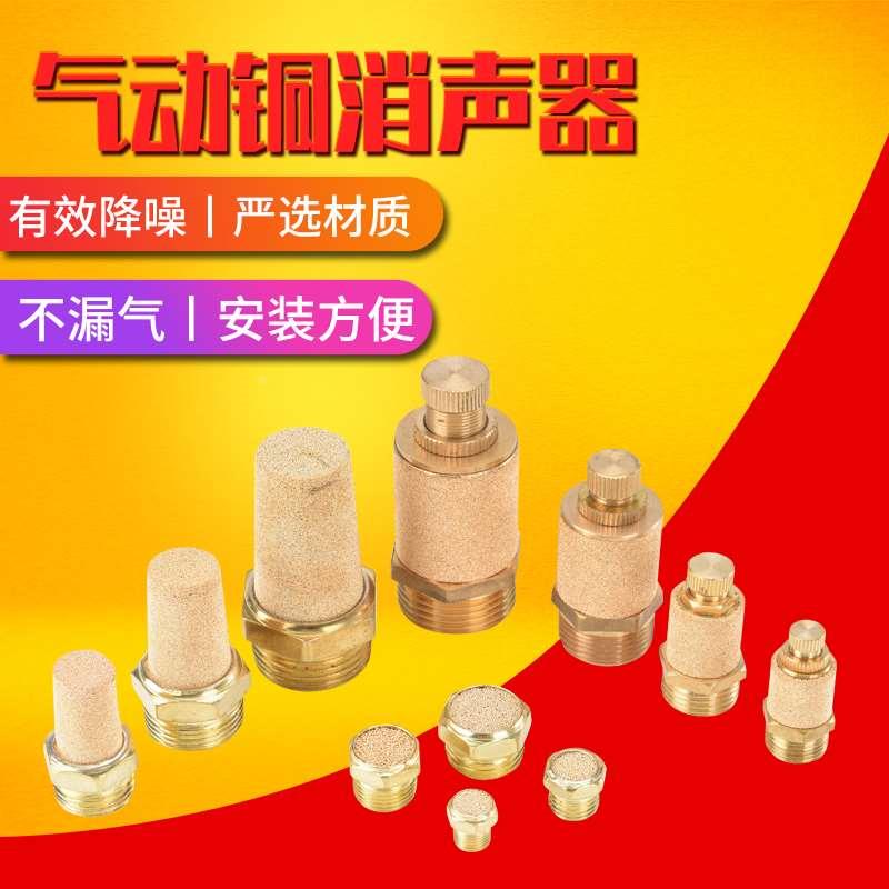 气动铜消声器平头/节流/长头消音器BSL-01/02/03/04/06降噪静音器
