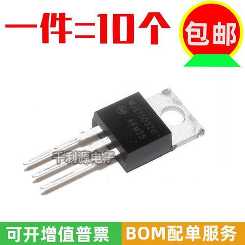 全新国产 MJE15032G MJE15033G 音频功放配对管三极管直插TO-220