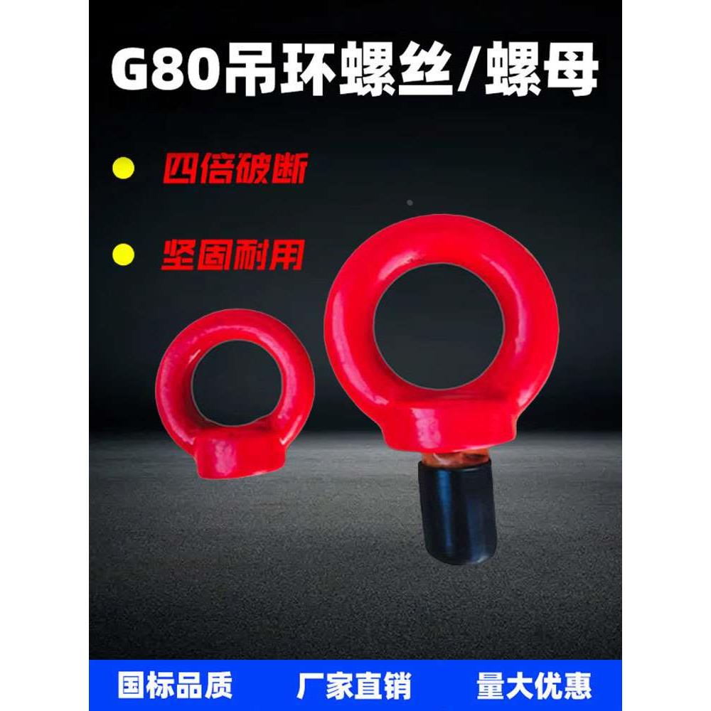国标G80吊环螺丝螺栓起重模具合金钢吊耳吊具合金钢锻造螺丝螺母