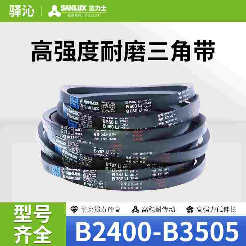 三力士橡胶硬线三角皮带B型2400-3505同步耐磨防静电环形传动皮带