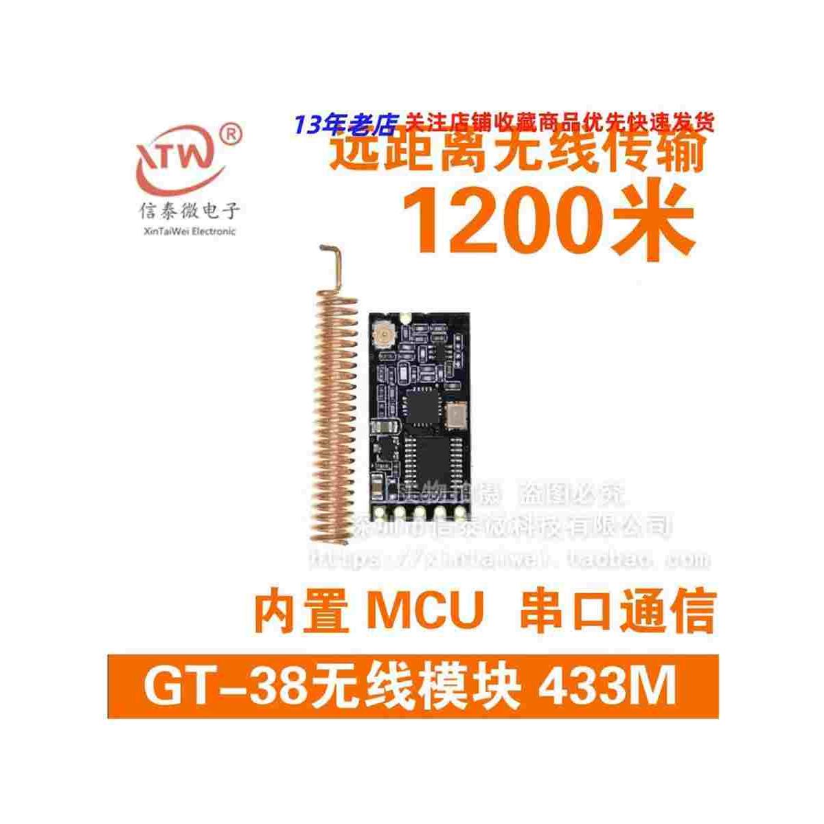 GT-38无线单片机串口通讯模块 SI4438/4463 433M无线收发传输数传