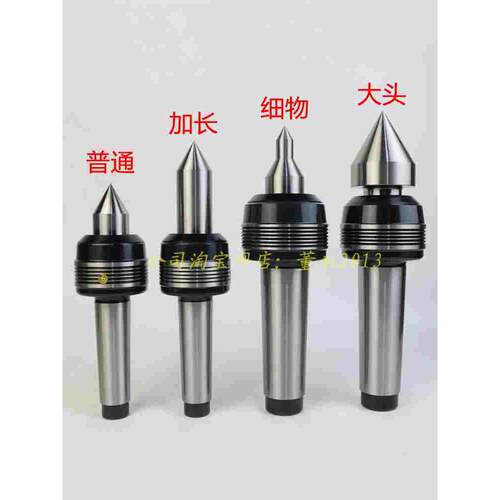 莫氏MT1/2/3/4/5/6#号普通车床中型合金大头回转活/活顶针