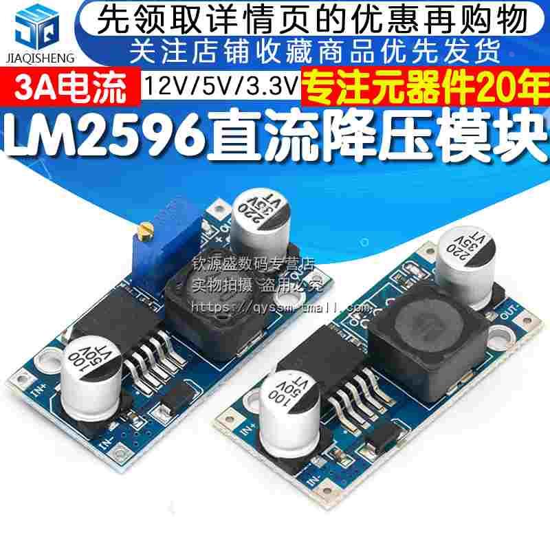 LM2596S DC-DC直流可调降压电源模块3A 12/24转12/5/3.3V稳压板
