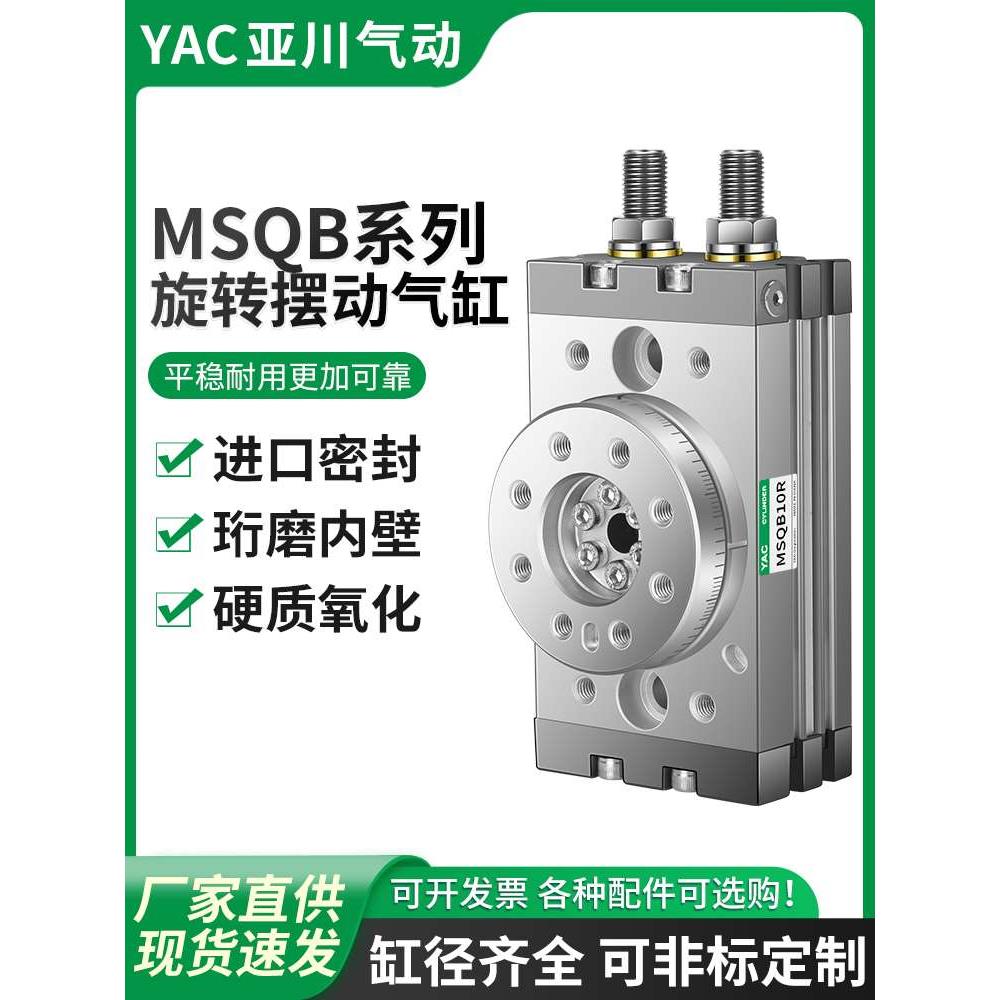 旋转摆动气缸90度msqb10A齿轮式180度HRQ小型20a/30a/50A/R/L2/L3