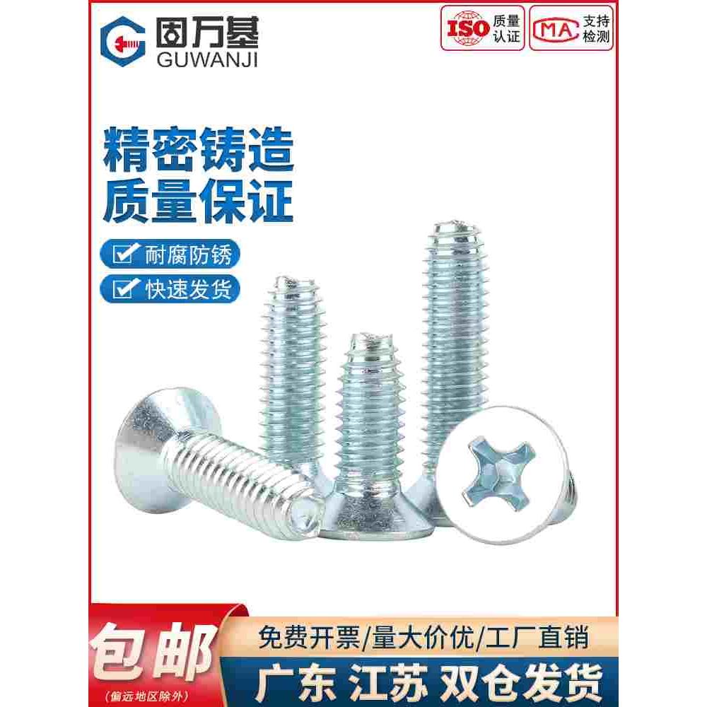 镀锌十字沉头三角牙自攻螺丝GB6561加硬机柜螺钉平头自锁M3M4M5M6
