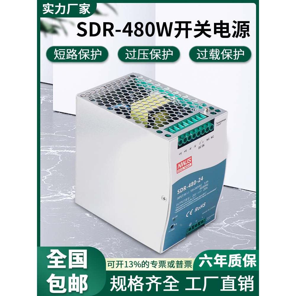 SDR-480/480-36V/24V/48V导轨直流开关电源480W主动式PFC高效