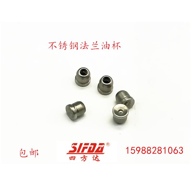 不锈钢法兰油杯无螺纹漏斗油嘴