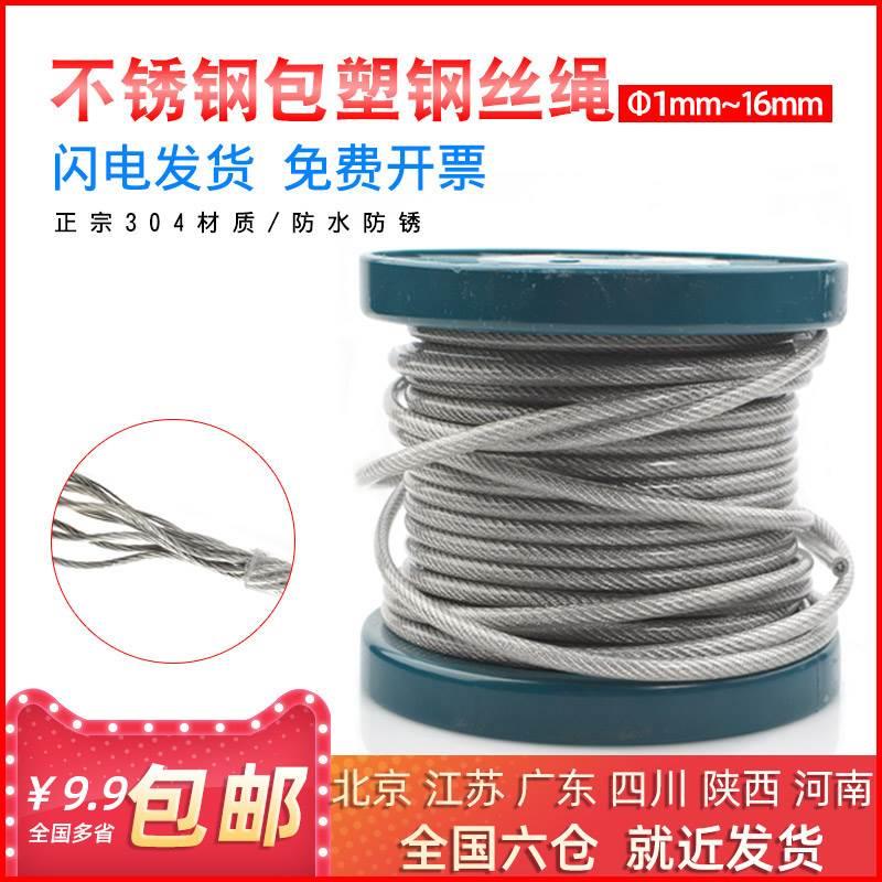 304不锈钢包塑钢丝绳晾衣绳带胶皮软钢丝晒衣绳2/3/4/5/6/8/10mm