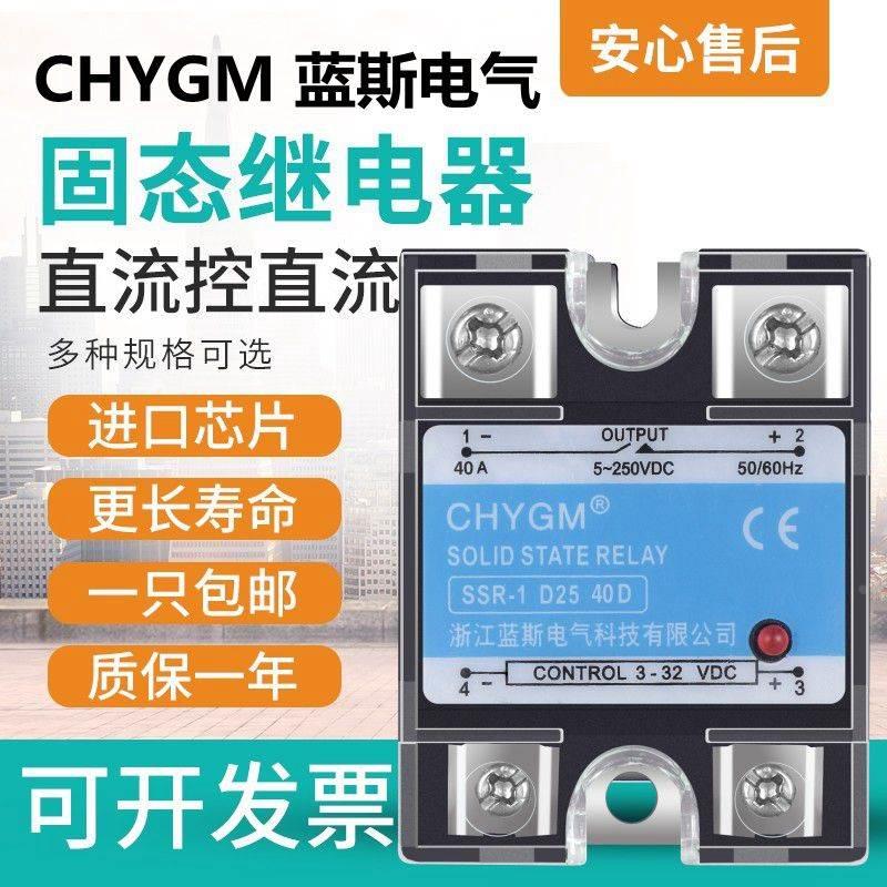 单相固态继电器小型SSR-1 D25 25A40a光耦直流控直流5v220v12V24V