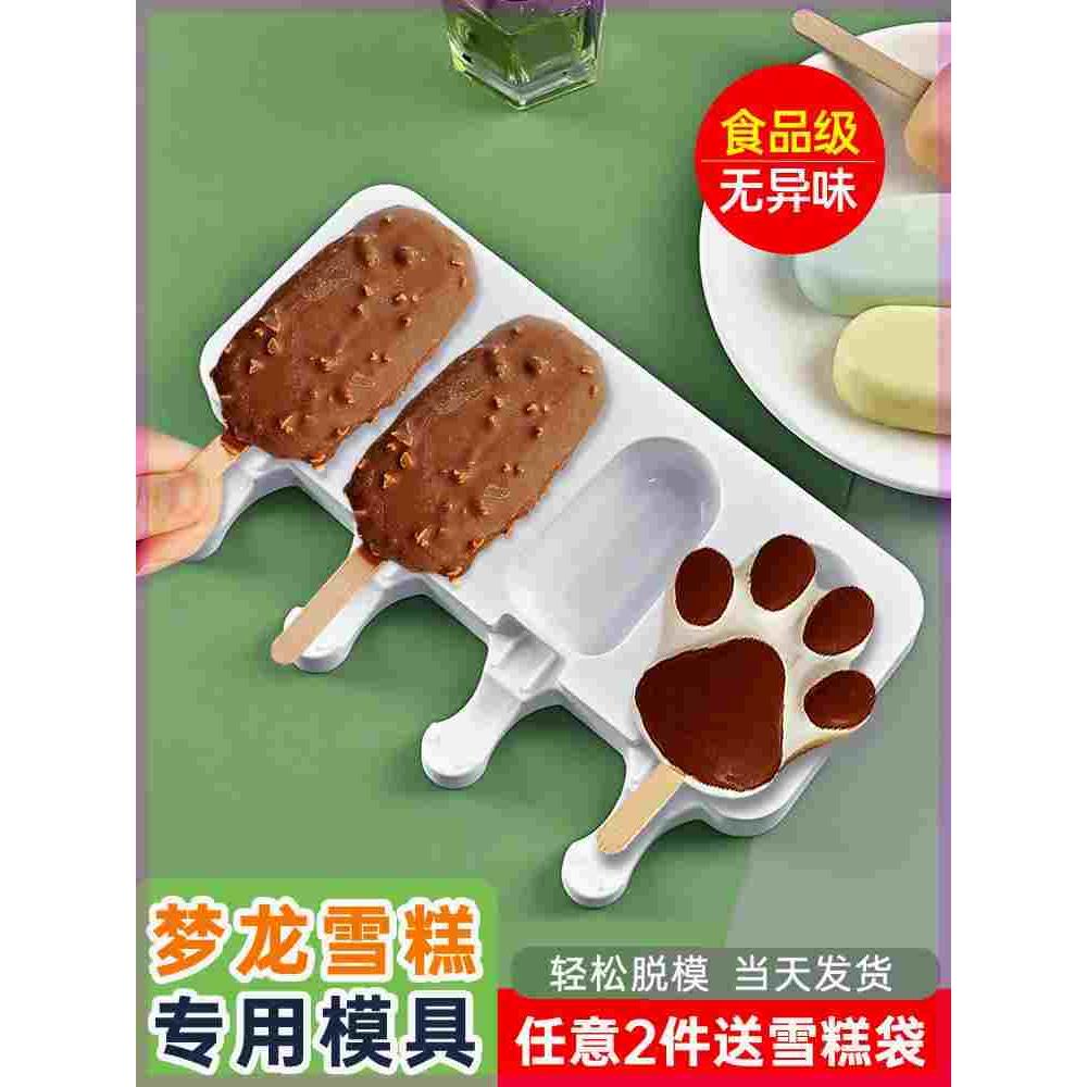自制梦龙雪糕模具家用食品级硅胶冰棍冰淇淋冰激凌冰糕冰棒磨具软