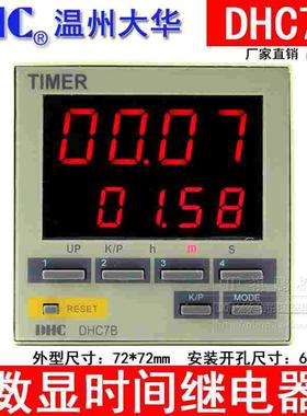 DHC温州大华 DHC7B 时间继电器TIMER 带停电时间记忆 大屏幕DHC7B